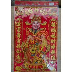 40*60大財神門貼 新年裝飾 PVC材質 防水耐磨 居家店面招財進寶 輕鬆DIY黏貼