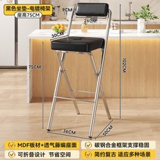 折疊吧檯椅 高腳椅 成人靠背椅 廚房椅 收銀椅 酒吧椅 可升降 舒適久坐 居家用餐 商用餐廳+黑拉扣方墊-黑軟包背-75CM電鍍腿+默認尺碼, 1件, 黑拉扣方墊-黑軟包背-75CM電鍍腿:默認尺碼