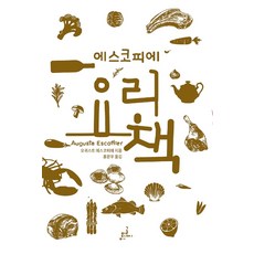 埃斯科菲耶料理書, 格西媒體, 奧古斯特.埃斯科菲耶