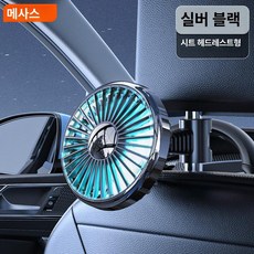 시거잭선풍기 미니선풍기 소형 냉각팬 송풍구 선풍기, 기본 색상, 시트 베개봉 3단 풍량 조명 360도 조절 A