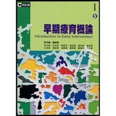 群英出版 早期療育概論, 單本, N/A