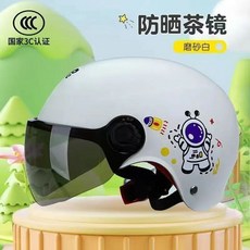 兒童頭盔電動摩托車安全帽，卡通防曬通用半盔，幼兒小孩安全帽, 1個, 3C認證【白色太空】防曬短鏡片