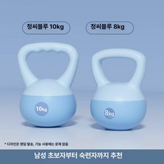 에비노 케틀벨20kg 케틀벨 크로스핏 8kg 홈트 4kg 6kg, 1개, 1g, 씨블루 8kg+10kg 초보-고급