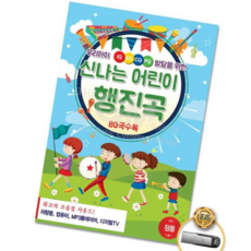 어린이클래식 (더지엠)USB_신나는어린이행진곡80곡, 본상품
