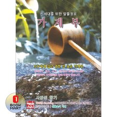 신세대를 위한 알뜰정보: 가계부 사랑의 향기(2026), 현보문화 편집부(저), 현보문화