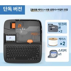 산업용 튜브넘버링기 프린터기 p800 마킹기 라벨 코딩 수축 넘버링기 전선 인쇄기 휴대용, 1개, 2. 단독버전 2