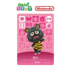 동물의숲 곰시 아미보카드 모동숲 동숲 4탄 378 한글판, 1개