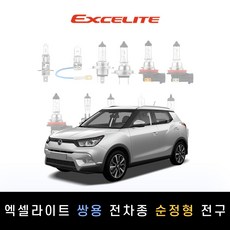 쌍용KGM 2015~2017 티볼리 엑셀라이트 순정형 할로겐전구 1P[전조등.안개등], [하향등] H7, 1개