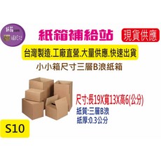 紙箱補給站 三層B浪紙箱, 1個, 1個(店到店配送方式最多只能訂58個), Brown