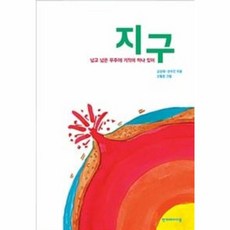 지구:넓고 넓은 우주에 기적이 하나 있어, 한겨레아이들, ., 없음null
