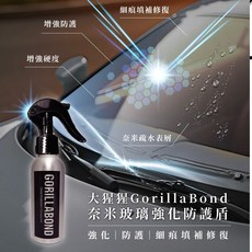 GorillaBond 奈米玻璃防護盾 - 汽車玻璃防護, 詳見包裝, 詳見包裝