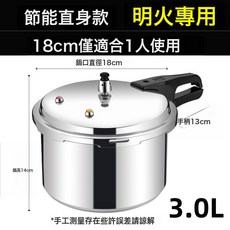 新款高壓鍋加厚家用燃氣明火電磁爐人兩用壓力鍋煤氣竈食品級防爆, 1個, 18/3升 明火用(約1斤肉)♜:108, 1L
