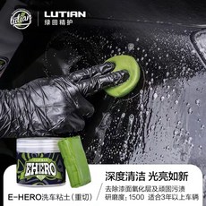 哆哆購 洗車精 汽車漆去污火山黏土, 1個, 重切洗車粘土【適合3年以上車量】