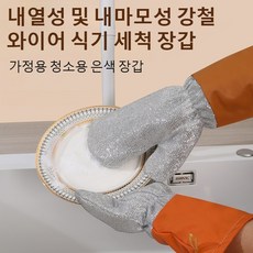 방수 내열 연장 스틸 메시 장갑 주방 수세미 은사수세미 주방고무장갑, 낱개로 포장하다