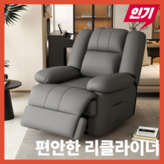 벨란티 1인용 전동 리클라이너 소파 마사지기능 각도조절 휴식 안락의자 거실 소파의자, 다크그레이(수동)