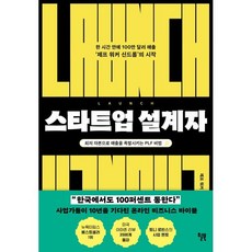 스타트업 설계자:한 시간 만에 100만 달러 매출 ‘제프 워커 신드롬’의 시작, 윌북, 제프 워커