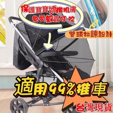 嬰兒手推車蚊帳, 蚊帳收納袋(), 1個