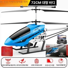 신형 초대형 리모컨 비행기 학생용 낙하 방지 장난감, 1개, 1단계 8K듀얼렌즈 72cm+광학 블루