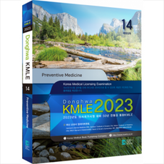 코리아메드북스 2023 동화 KMLE 의사국가시험 14권 예방의학 +미니수첩제공