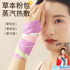 暖手貼手腕寶媽媽滑鼠暖寶寶護腕熱敷蒸汽自發熱手握腕帶加熱保暖熱敷手腕貼 冬季保暖手帖