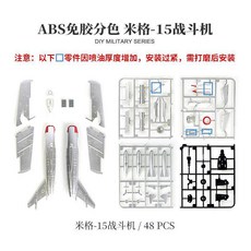 1/48 스케일 중국 MiG-15 공훈 전투기 청소년 모델 샹위극부 어린이용 키트, 초박형 접착 스티커 O-1011 1장