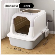 全封閉超大貓砂盆防外濺隔臭, 1個, 摺疊