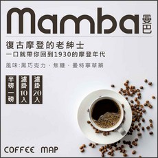 咖啡地圖 掛耳咖啡禮盒 接單烘焙 曼巴風味20入, 1個