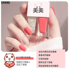 DFMEI 指甲油套裝日式免烤美甲油套裝亮片持久雙胞胎指甲油, 1個, 1g, B9夕陽下的浪漫:正常規格