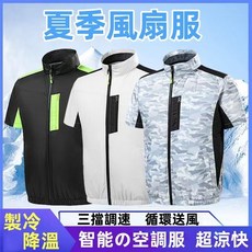 智能降溫空調服馬甲 制冷空調服 日韓新款短袖帶風扇 散熱工作服 冷氣衣 風扇衣 男款戶外勞保 防暑降溫風扇衣服
