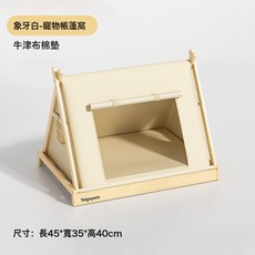 四季通用封閉式寵物帳篷床 夏季透氣柔軟舒適窩具, 1個, 狗帳篷牀+四季墊子建議10斤內 (順豐送貨上門)