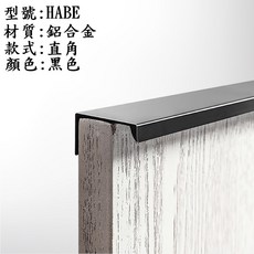 CBX-HABF 慶大鑫把手 鋁合金拉手 現代簡約櫃門隱形拉手 櫥櫃DIY (黑色/白色/金色), 1個, 直角(黑色),總長(53mm)孔距(32mm)