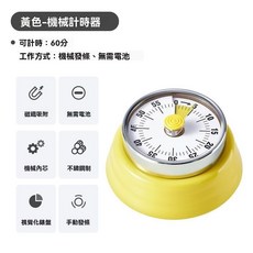 日式機械計時器廚房做飯定時提醒器可視化時間管理鬧鐘磁吸, 【磁鐵吸附無需電池】黃色, 1個