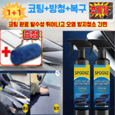 ML+ML 자동차 나노 코팅제 (노즐 타월 스펀지 세트 포함) 자동차 코팅제 스프레이 폴리싱+리페어+청결방지, (1+1)500ml*2