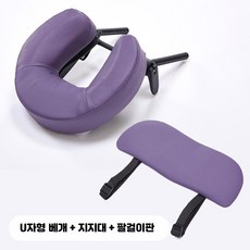 자형 마사지 베개 메모리폼 접이식 목받침 지지쿠션, 1개, P_퍼플U자형얼굴베개+지지대+팔걸이