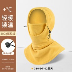 秋冬保暖騎行面罩 300g搖粒絨, 薑黃