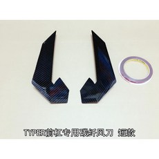 域TR 十代思域改裝前杠風刀 小包圍裝飾擾流 TR包圍刀鋒前鏟, TR前杠專用碳纖風刀 短款, 1個