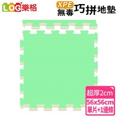 LOG樂格 XPE 無毒巧拼地墊 (56x56cmx2cm) 附贈邊條 - 拼接遊戲爬行墊, 1個, 柔和綠, 柔和綠