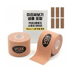 (미리써보기 테스트용포함)스포츠테이핑 5cm 저자극 고탄력 근육관절보호 하이록스 크로스핏 러닝, 2개