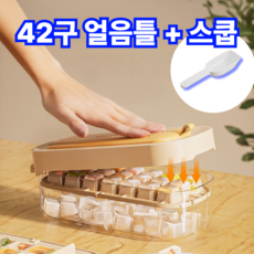 [스쿱세트] 메이휴 누르면 빠지는 푸쉬 얼음틀 42P 얼음트레이 메이커 얼음 보관통, 1개, 베이지