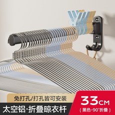 壁掛式衣架收納架 免打孔創意衣撐掛桿 加厚耐用置物架 家用曬衣架 收納神器 節省空間設計+黑色杆長33cm(出牆距34.5cm), 1個, 黑色杆長33cm(出牆距34.5cm)