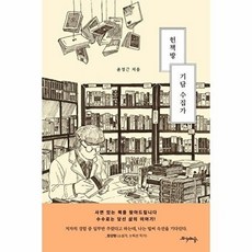 헌책방 기담 수집가, 프시케의숲, 윤성근
