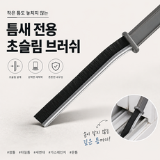 에코플렉트 화장실 청소세트 욕실 청소 솔 청소솔 세트 청소도구 청소용품 욕실청소 도구 세트 바닥 변기 초슬림 틈새브러쉬, 블랙, 2개