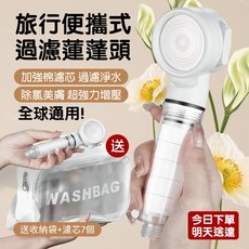 旅行過濾蓮蓬頭 三檔增壓花灑, 白色蓮蓬頭+5個濾芯+收納袋, 1套