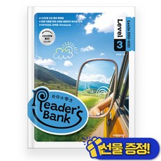 리더스뱅크 3 (2026년) 중1, 중등1학년