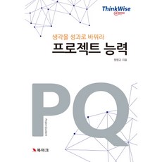 專案能力：將想法轉換為成果, 書籤