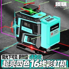 【正品 貨 附電子發票】 德國四色紅綠藍紫水平儀綠光12新款高精度強光室外16線激光紅外線, 1個, 質聯-工程款【亮度可調-精準控線】巨無霸,德國-超強光-三色紅綠藍12線+標配