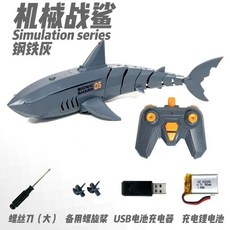 遙控攝像頭機械蛇 手機APP操控 遙控船模 親子互動遊戲玩具, 1個, 灰色   遙控機械鯊魚     標配版   一組電池