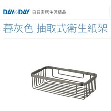 沐沐CY 暮灰色 抽取式衛生紙架 DAY&DAY 日日CY 304不鏽鋼 瓶罐收納置物 公司貨 CB093, 1個