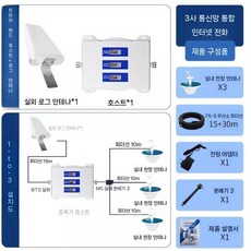 전파증폭기 휴대폰 중계 네트워크 수신 무선 증폭기, 3밴드+로그안테나(1~3개)
