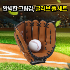 일상포인트 손이편한 가죽 야구 글러브 우투용 + 야구공, 브라운, 1개